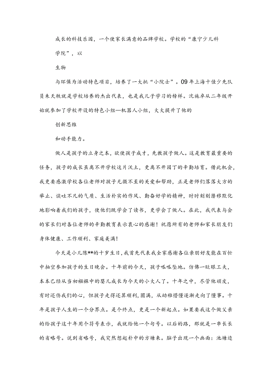 10岁生日父母发言稿_10岁生日父母讲话稿6篇.docx_第3页