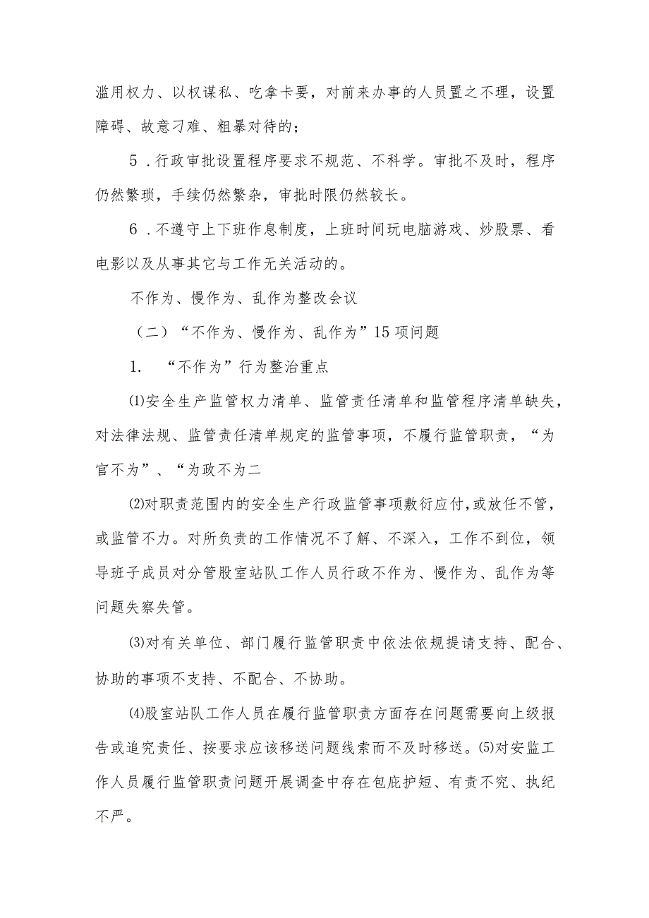 (10篇)关于不作为、慢作为、乱作为问题清单及整治措施.docx_第2页