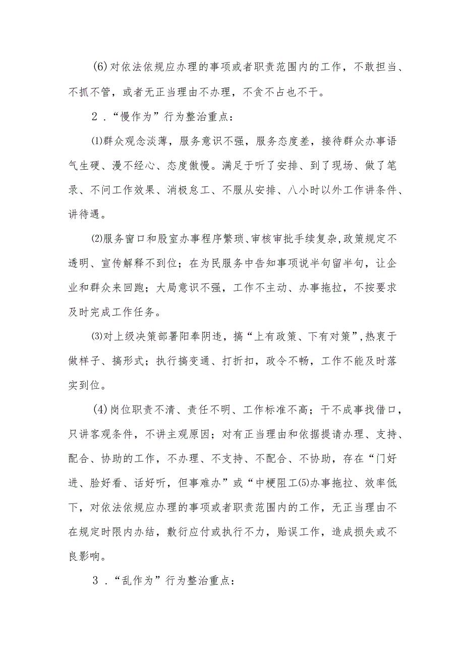 (10篇)关于不作为、慢作为、乱作为问题清单及整治措施.docx_第3页