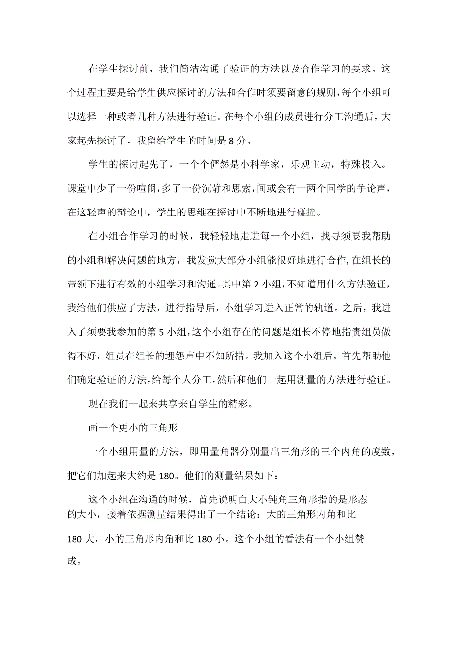 《三角形内角和》教学课件.docx_第2页