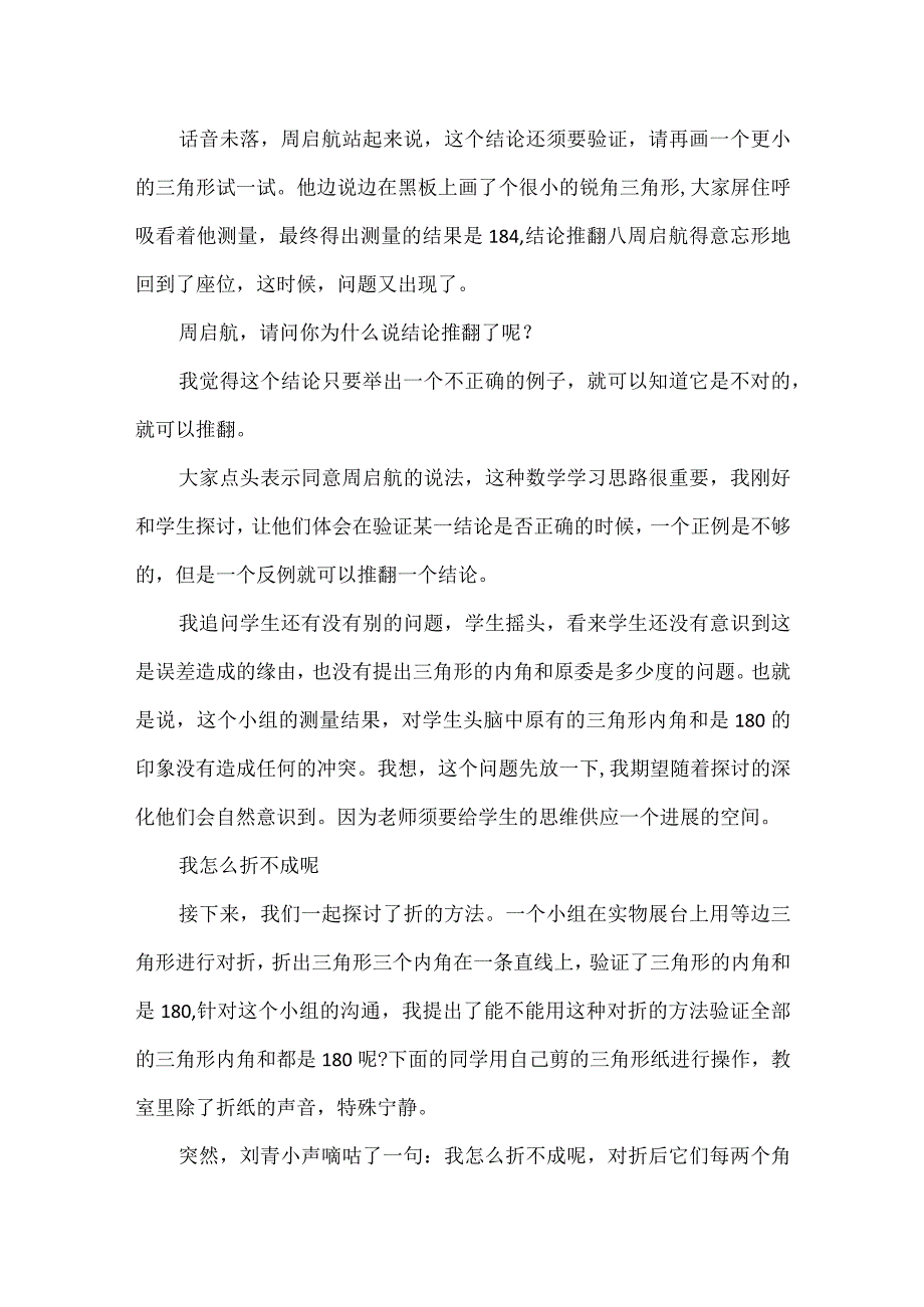 《三角形内角和》教学课件.docx_第3页