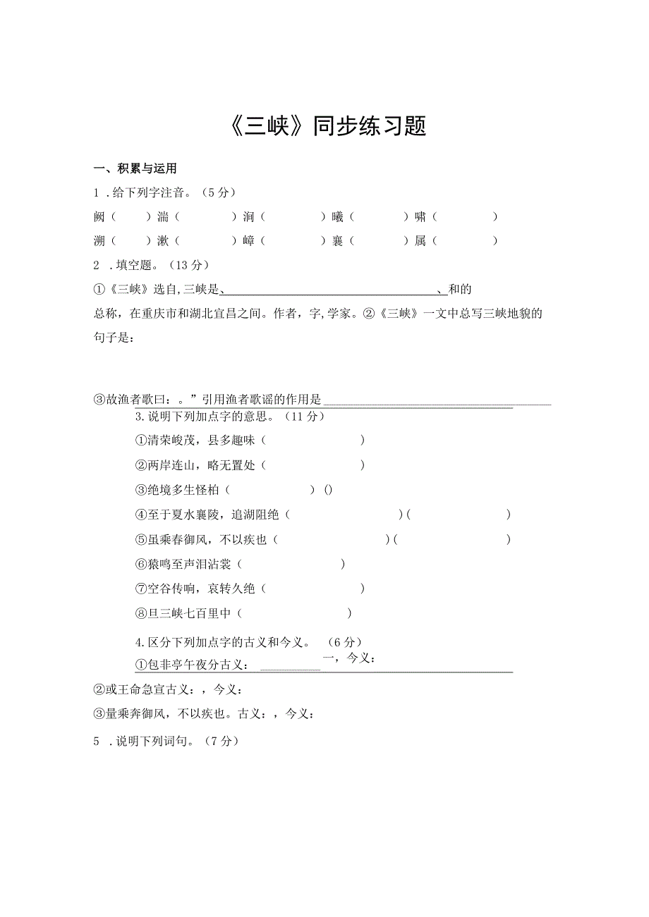 《三峡》同步练习题及答案[1].docx_第1页