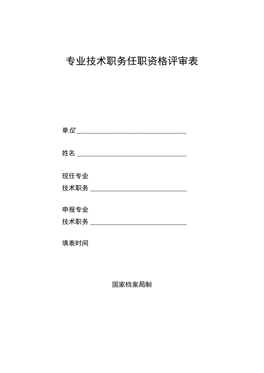 2023年档案系列职称申报材料模版.docx_第3页