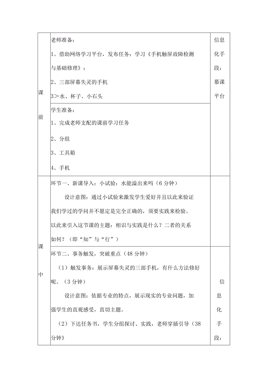 ”知行统一“教案.docx_第3页