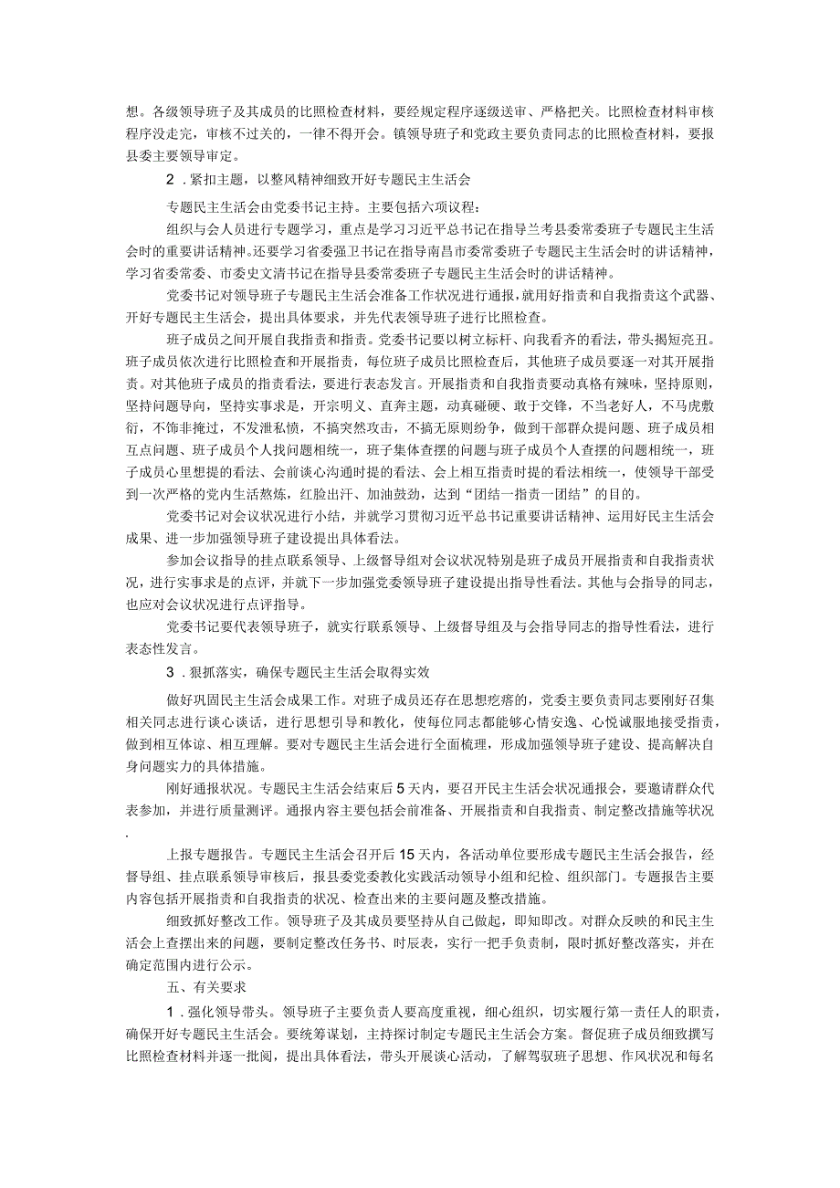 乡镇领导班子民主生活会工作方案.docx_第2页