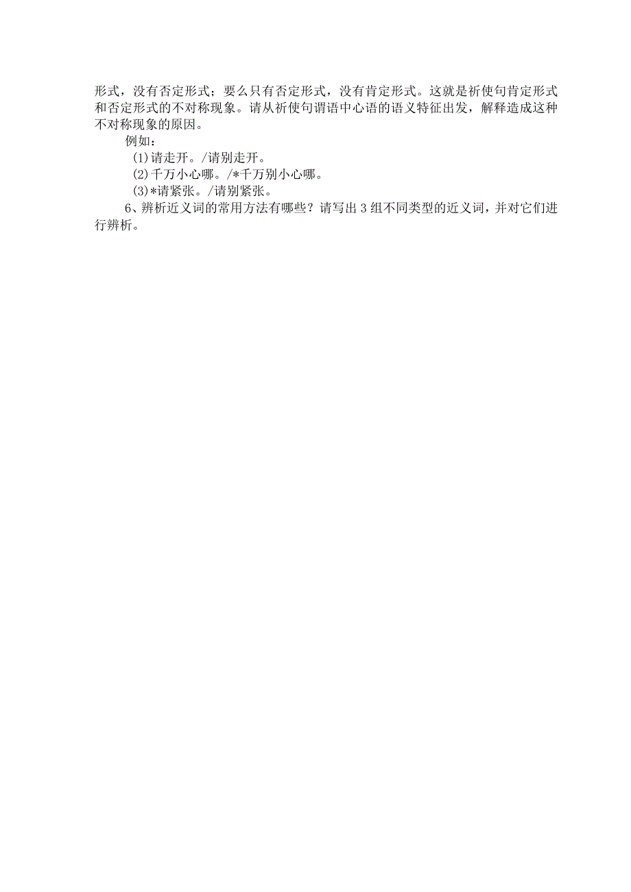 705 语言文学基础理论-暨南大学2023年招收攻读硕士学位研究生入学考试试题.docx_第2页