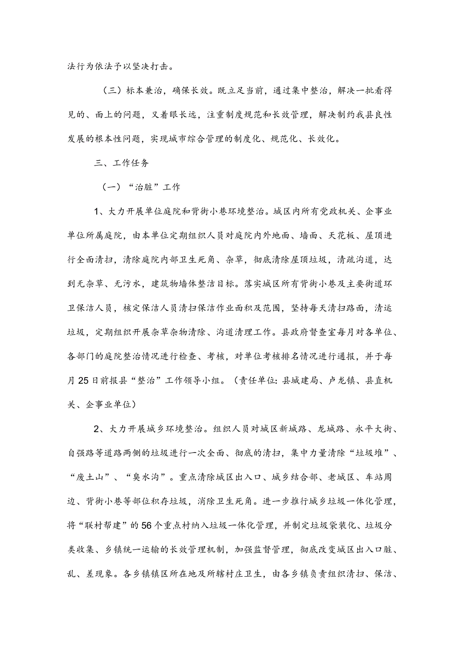 “省级园林县城、文明县城、卫生县城”三城同创工作计划.docx_第2页