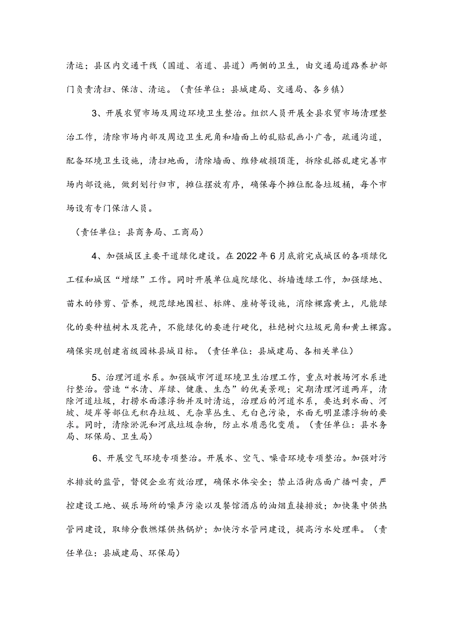 “省级园林县城、文明县城、卫生县城”三城同创工作计划.docx_第3页