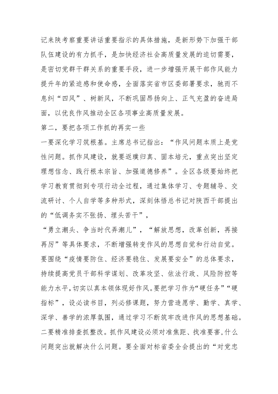 2023年在全区三个年干部作风能力提升年活动推进会上的讲话.docx_第3页