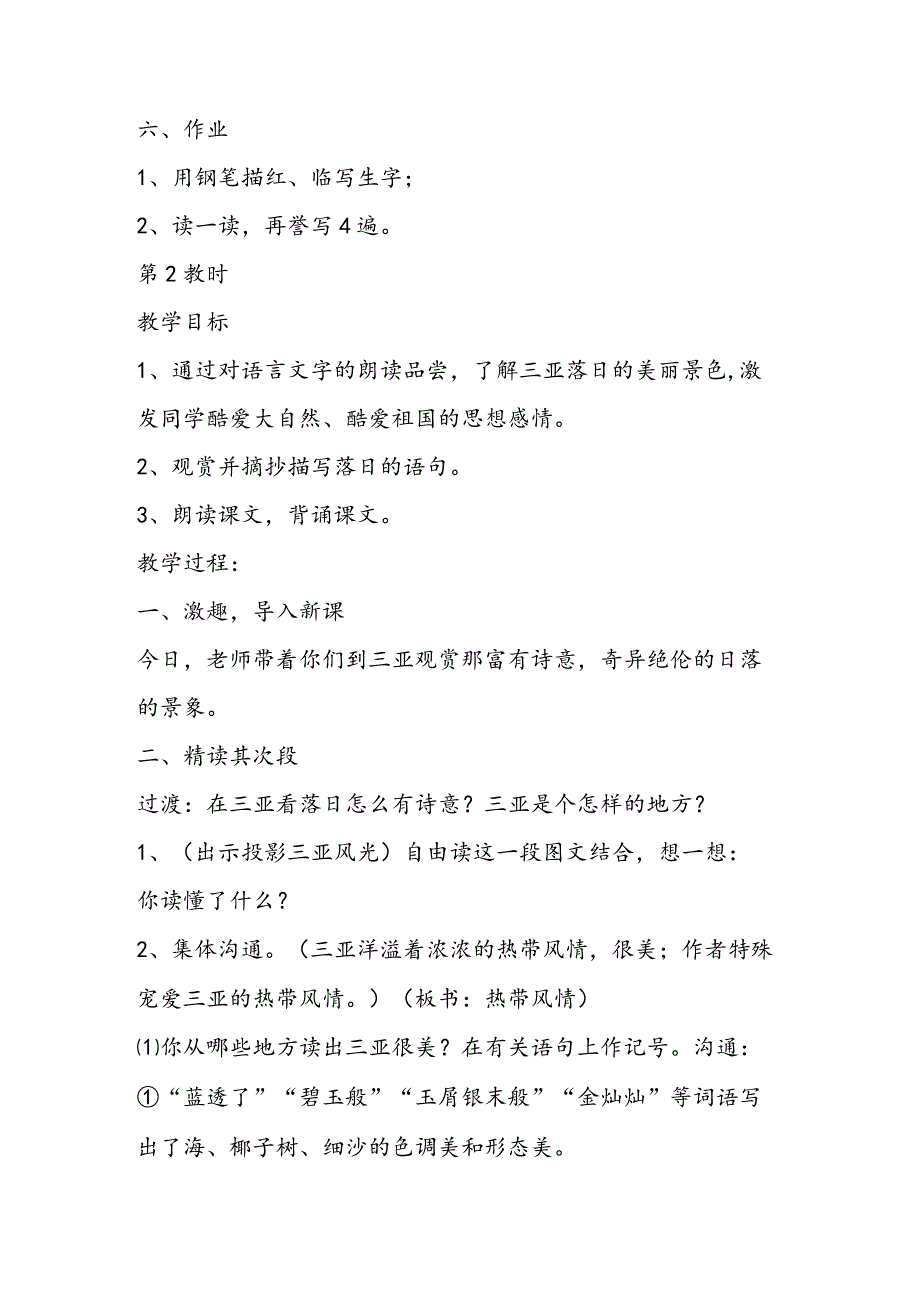 《三亚落日》教学案例设计.docx_第3页