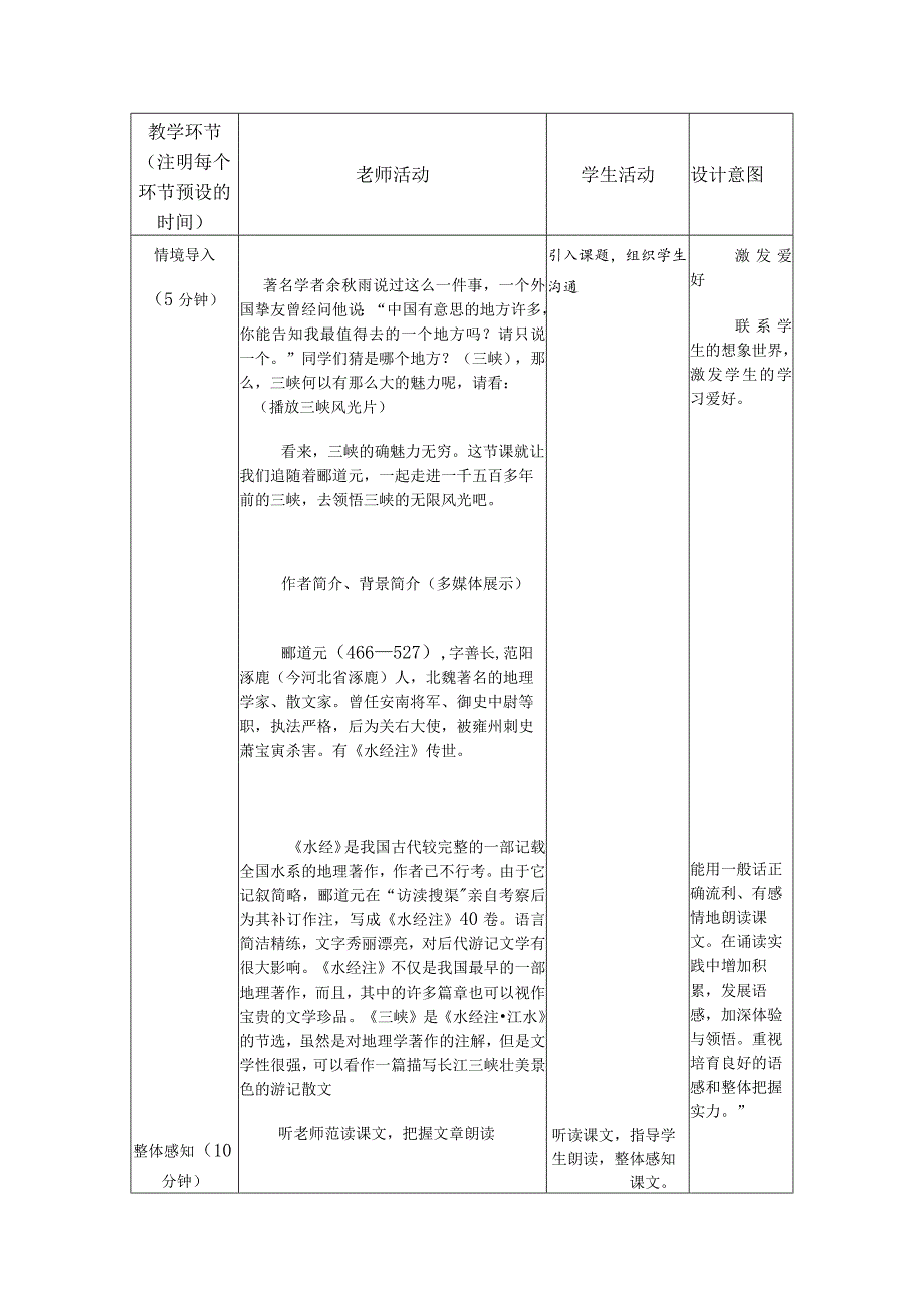 《三峡》表格式教学设计.docx_第2页