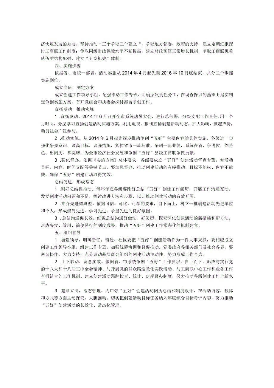 争创五好工商联工作方案.docx_第2页