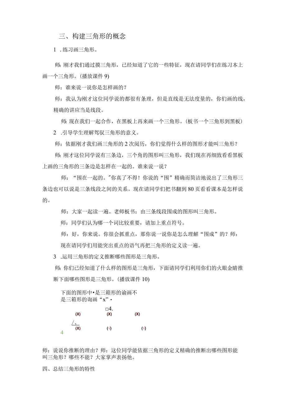 《三角形的特性》(名师教学设计).docx_第2页