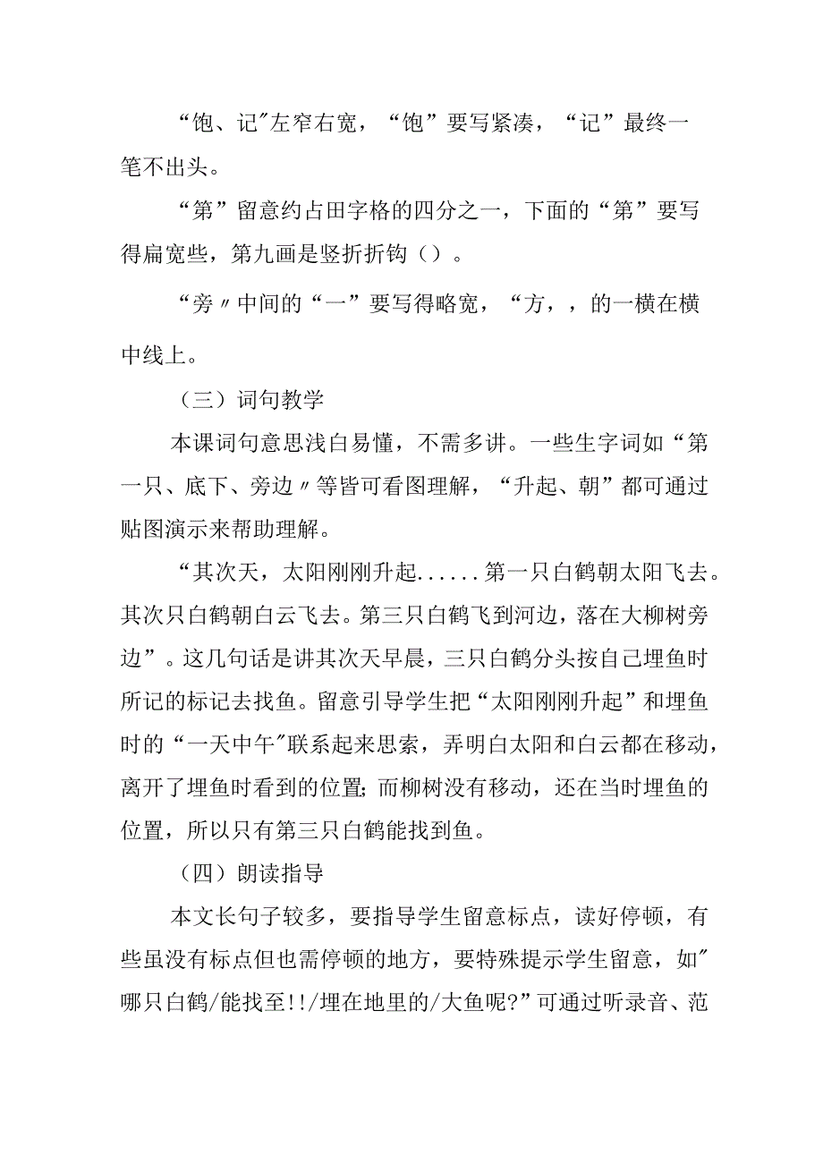 《三只白鹤》教学建议.docx_第2页