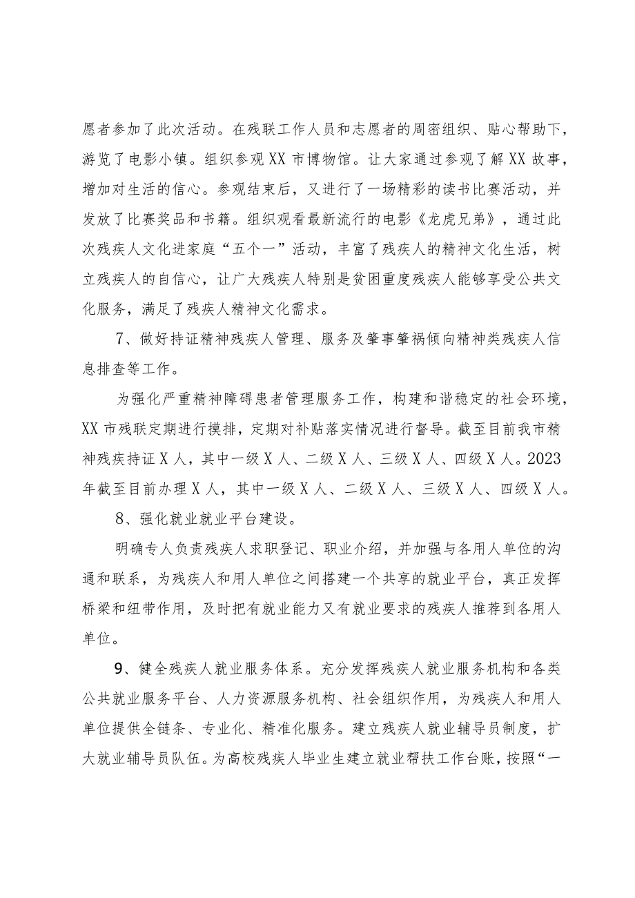 XX市残疾人联合会2023年上半年工作总结及下半年工作谋划.docx_第3页