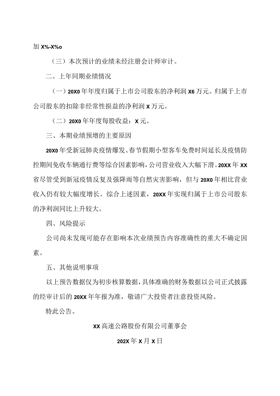 XX高速公路股份有限公司20XX年年度业绩预增公告.docx_第2页