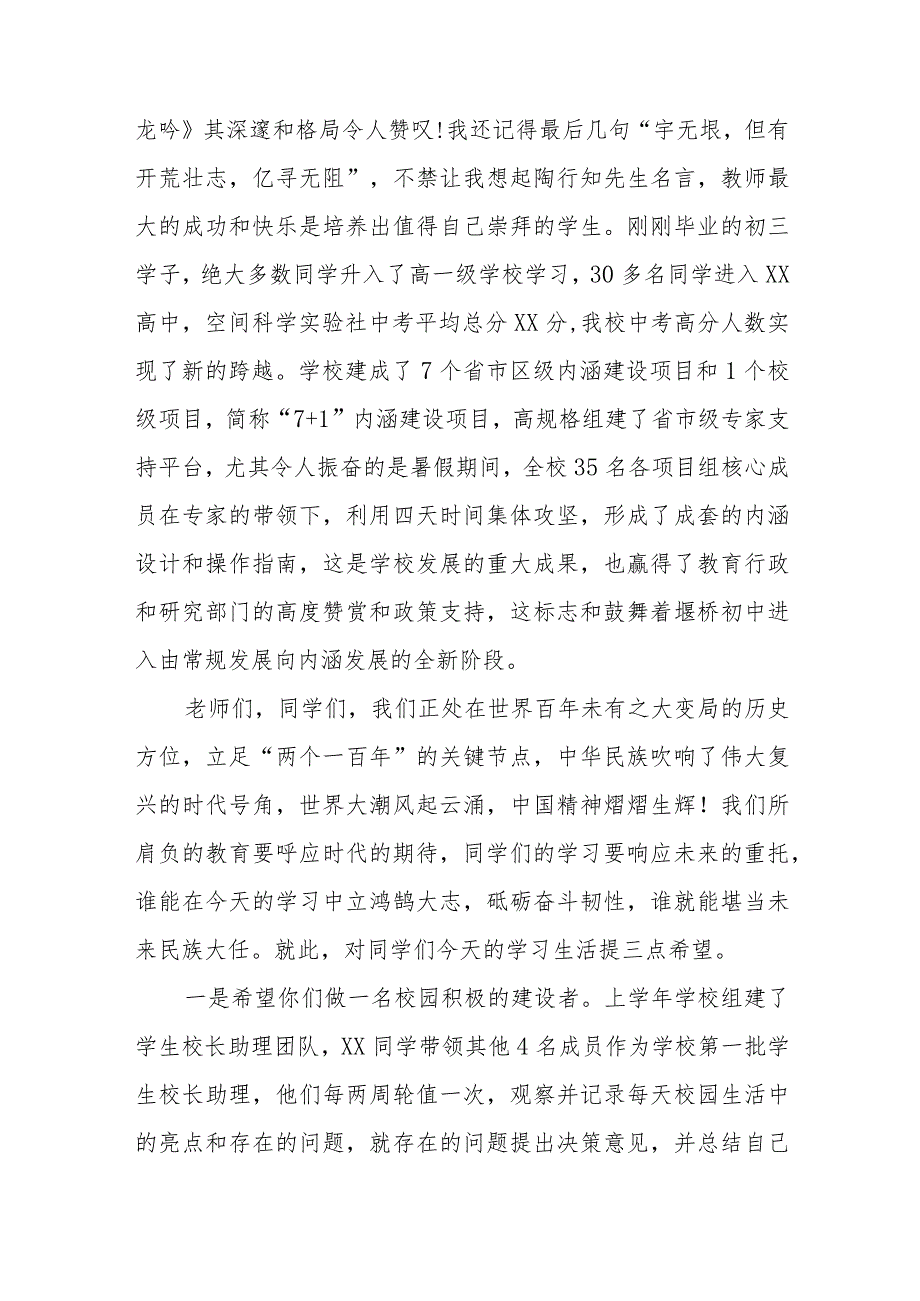 中学2023年秋季学期开学典礼校长致辞四篇.docx_第2页