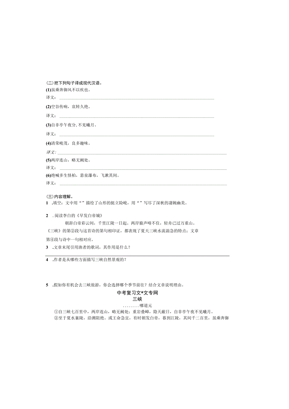 《三峡》复习题及答案67200.docx_第1页