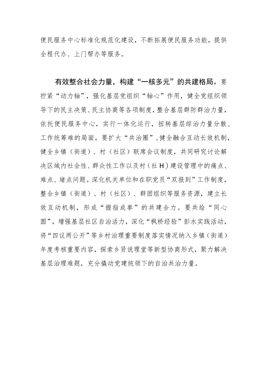 【常委组织部长中心组研讨发言】凝聚党建统领基层治理强大合力.docx_第3页