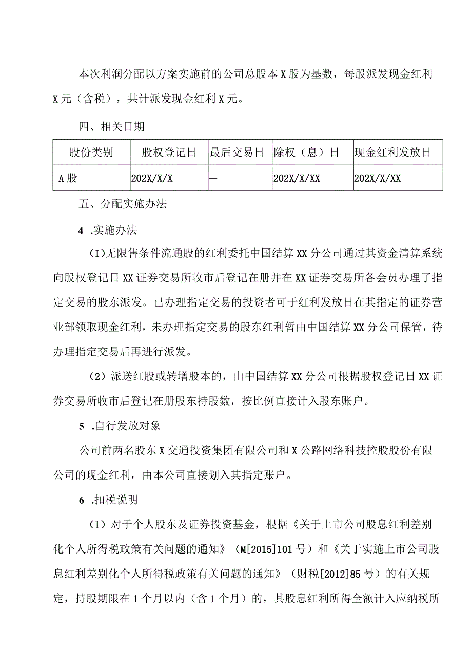 XX高速公路股份有限公司20XX年年度权益分派实施公告.docx_第2页