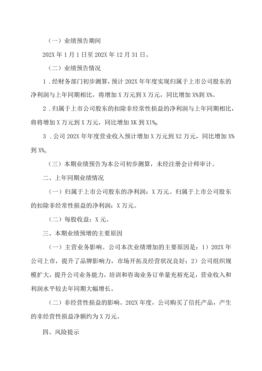 XX教育科技股份有限公司202X年年度业绩预增公告.docx_第2页