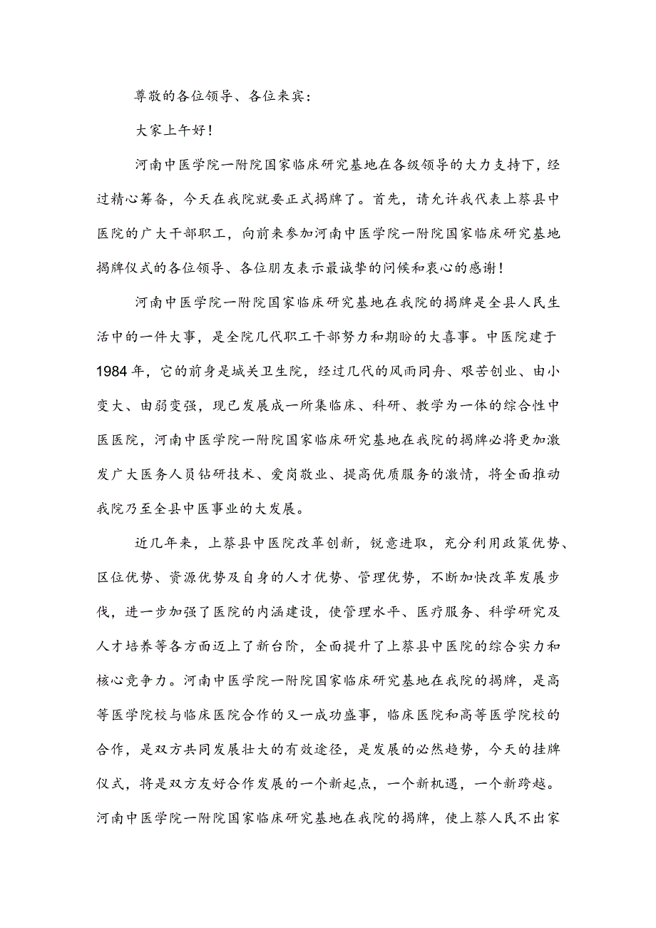 20XX揭牌致辞范文大全.docx_第2页