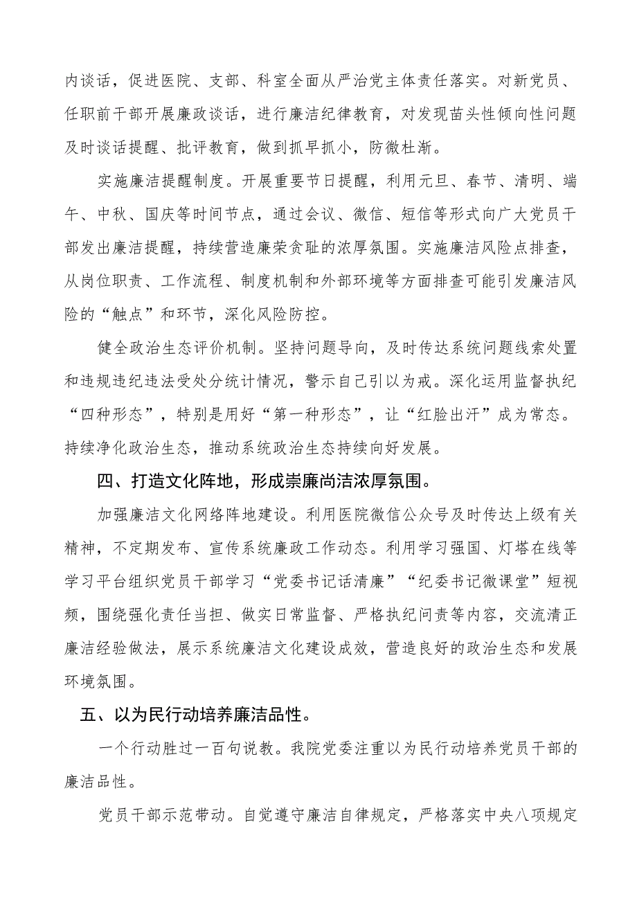 2023年医院落实党风廉政建设情况汇报四篇合集.docx_第3页