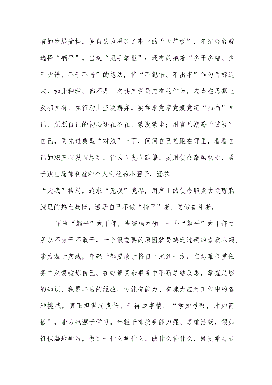 “躺平式”干部现象研讨发言材料：不当“躺平式”干部.docx_第2页