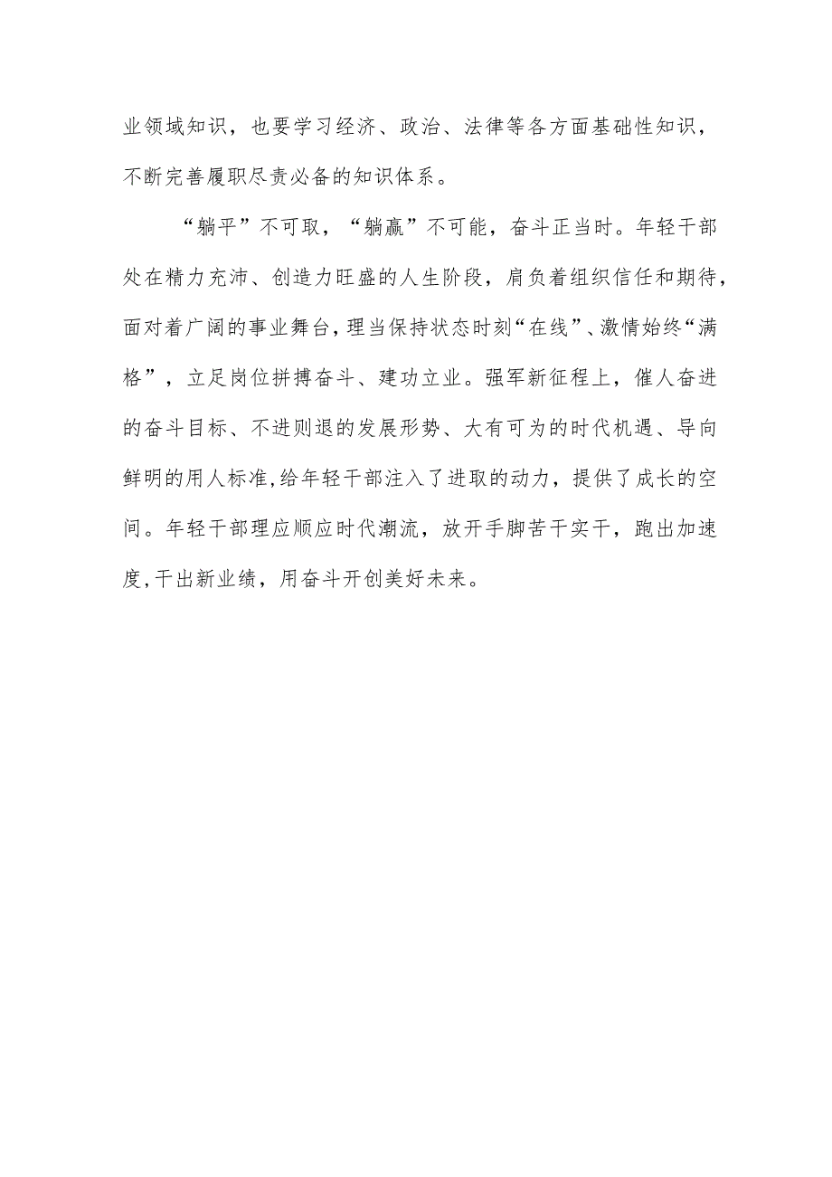 “躺平式”干部现象研讨发言材料：不当“躺平式”干部.docx_第3页