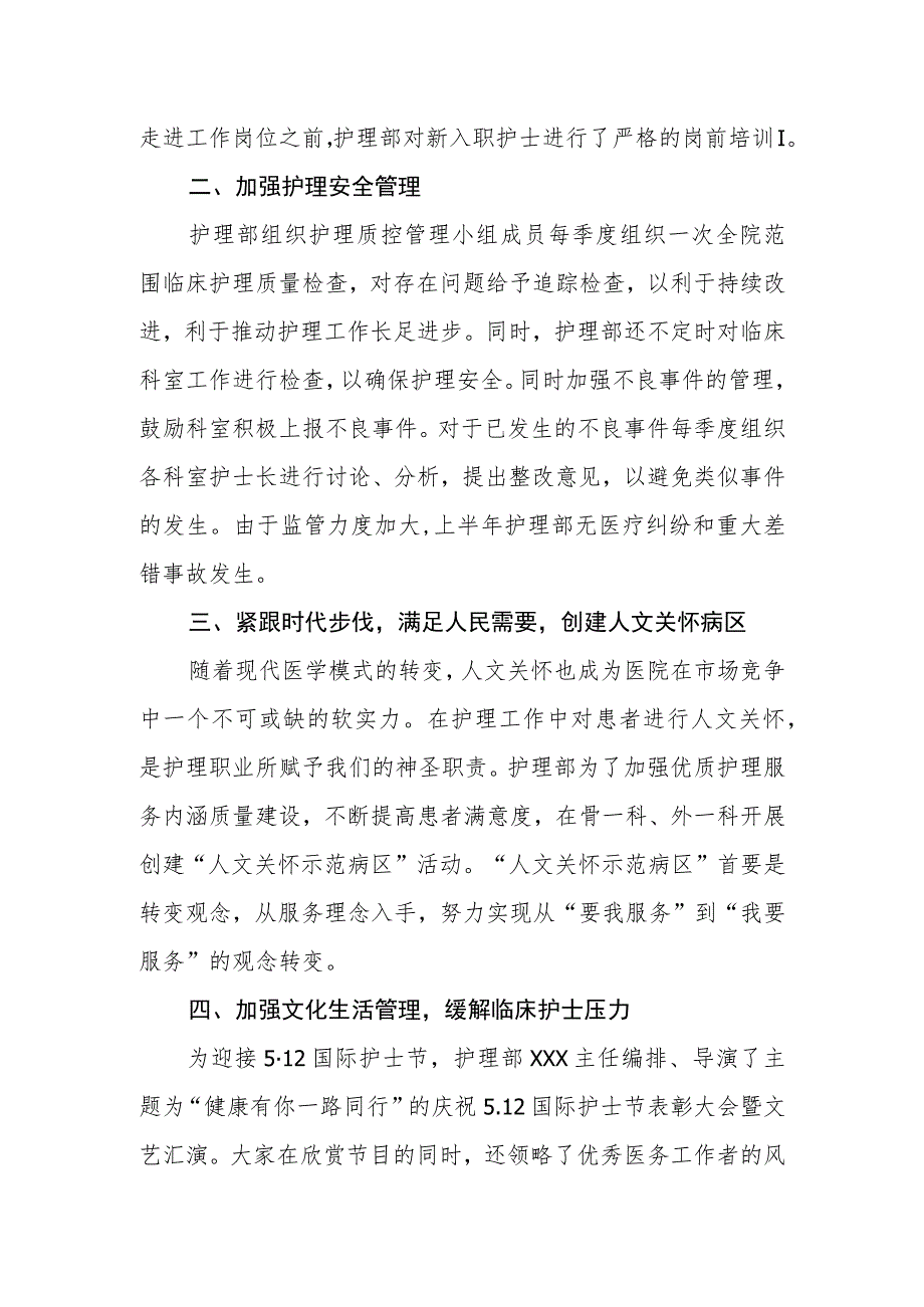 XX县人民医院护理部2023年上半年工作总结.docx_第2页