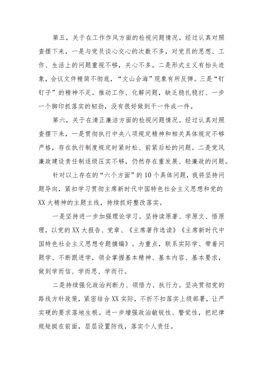 XXX党支部党员领导干部2023年主题教育个人检视问题清单及下步整改措施.docx_第2页