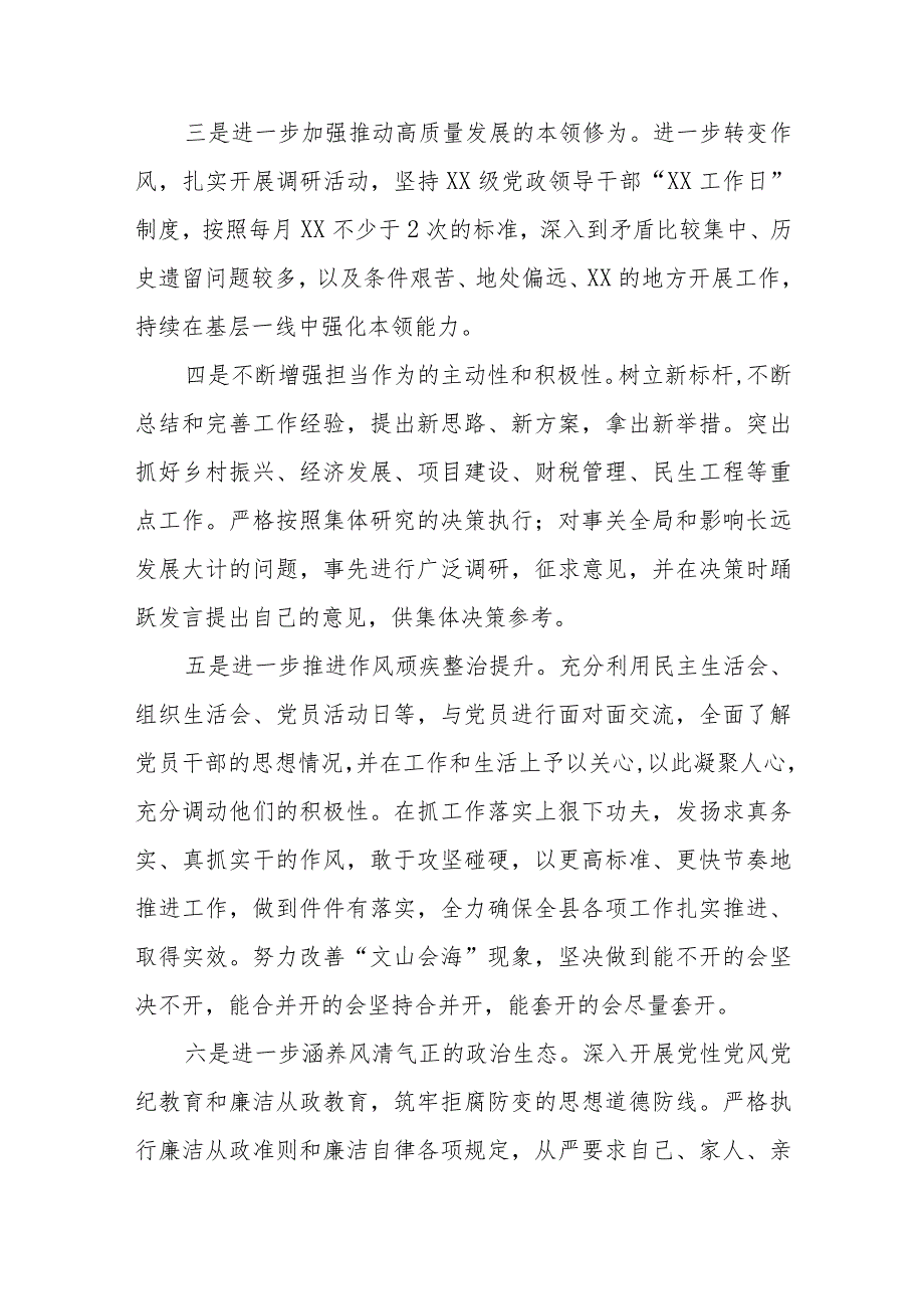 XXX党支部党员领导干部2023年主题教育个人检视问题清单及下步整改措施.docx_第3页