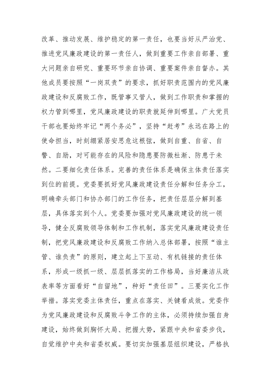 2023年纪检监察干部队伍教育整顿问题整改报告(二篇).docx_第3页