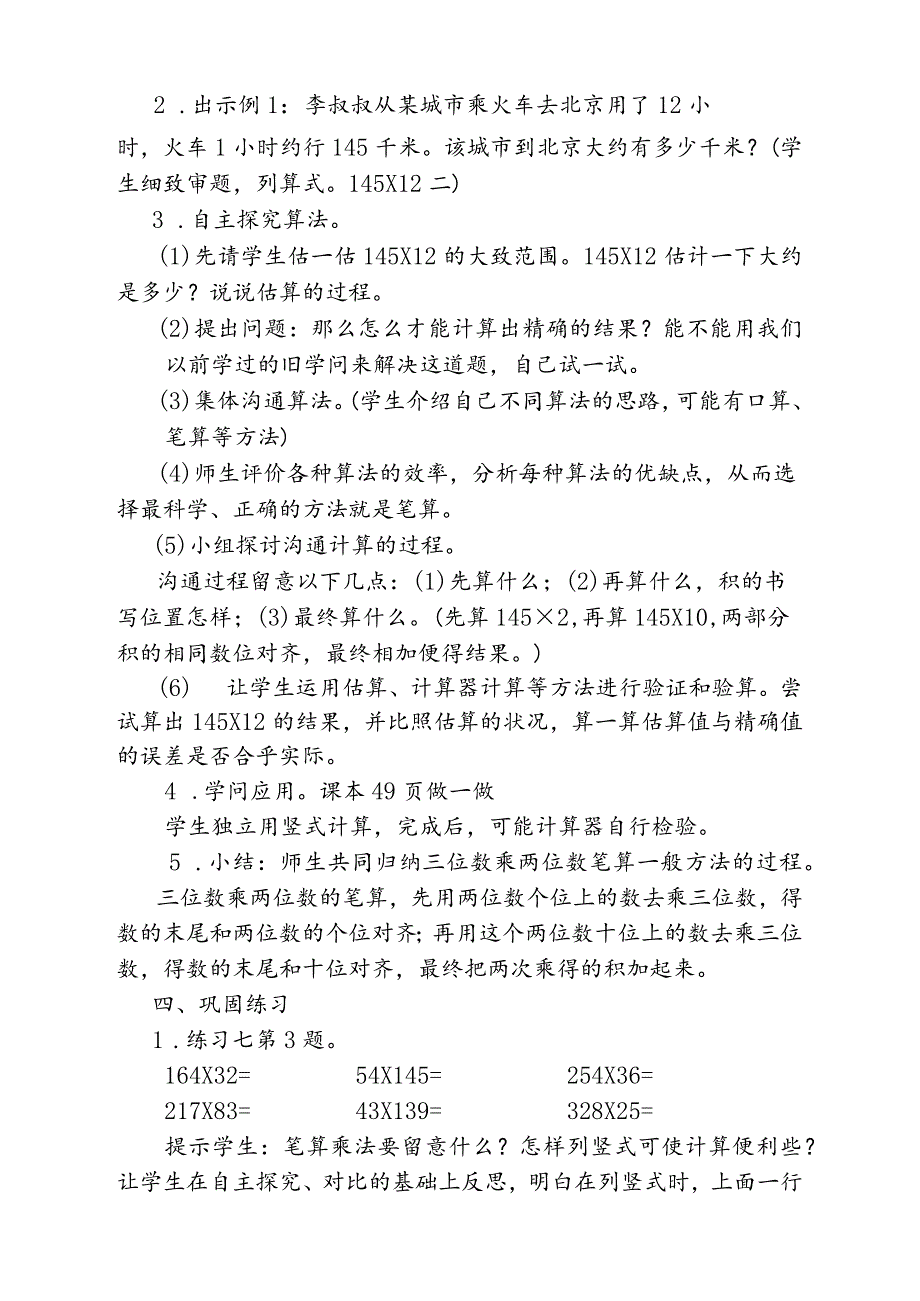 《三位数乘两位数的笔算乘法》教学设计.docx_第2页