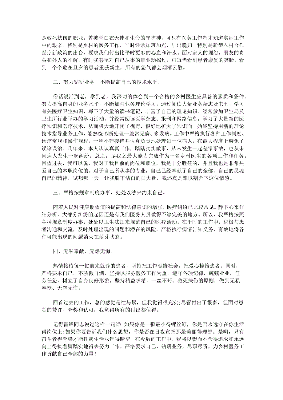 乡村医生述职报告简短.docx_第2页