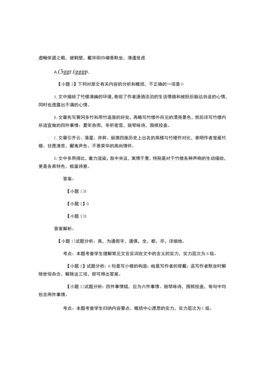 “黄州新建小竹楼记”阅读答案及考点分析.docx_第2页