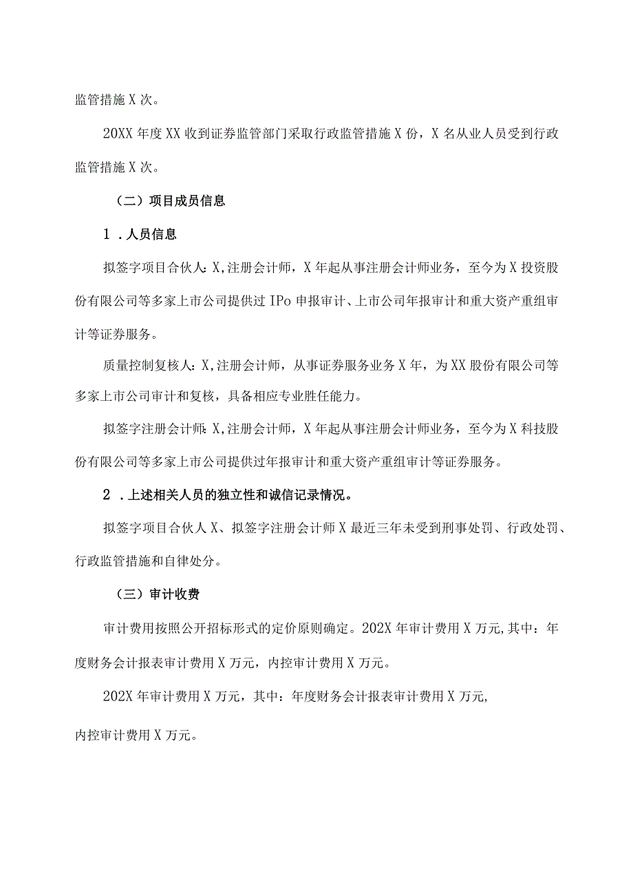 XX高速公路股份有限公司关于续聘202X年度审计机构的公告.docx_第3页