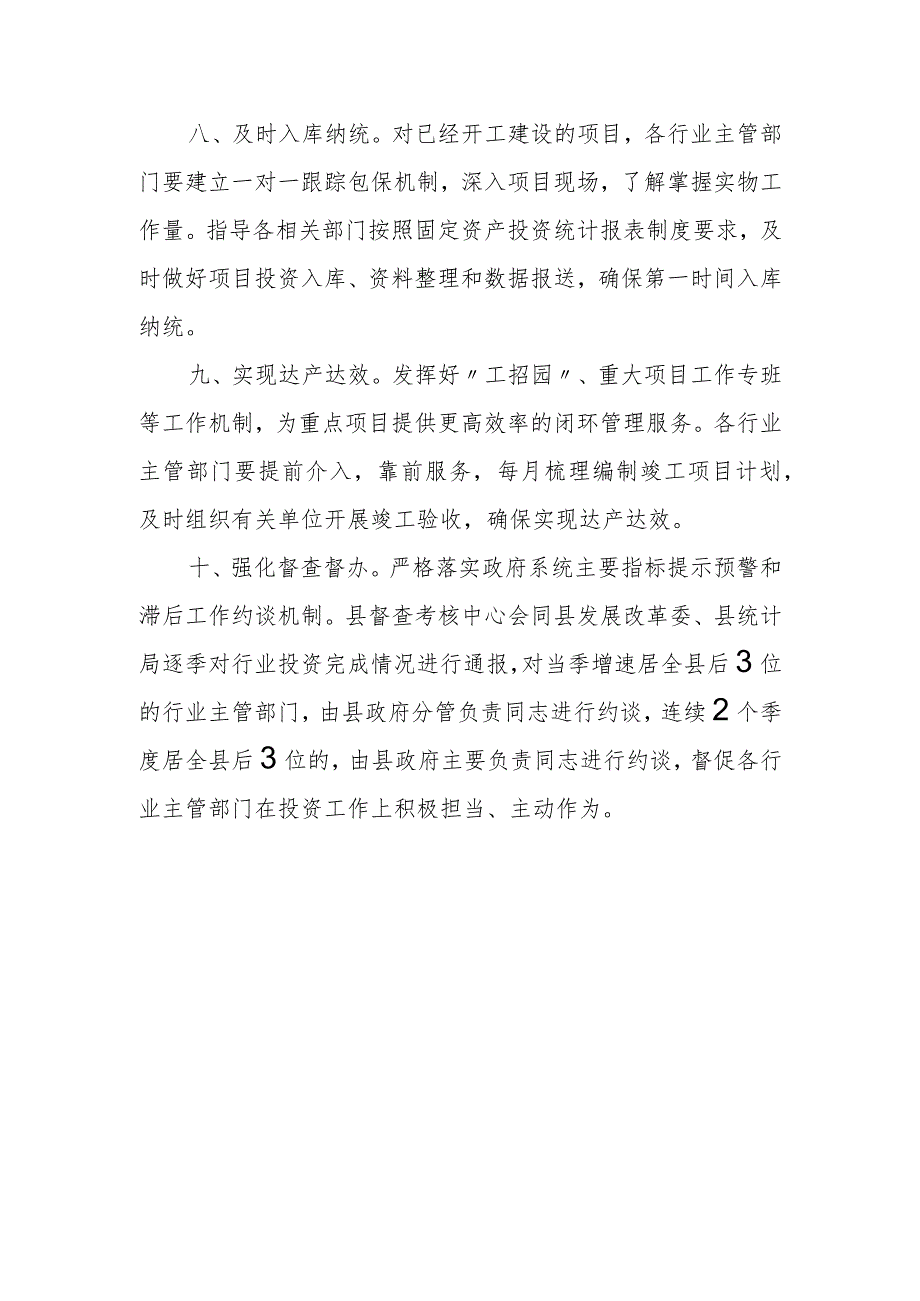 XX县关于进一步加强管行业必须管项目管投资工作的实施方案.docx_第3页