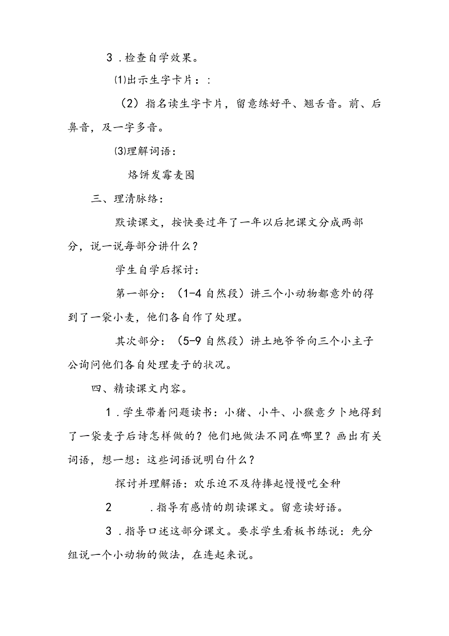 《三袋麦子》教学设计.docx_第2页