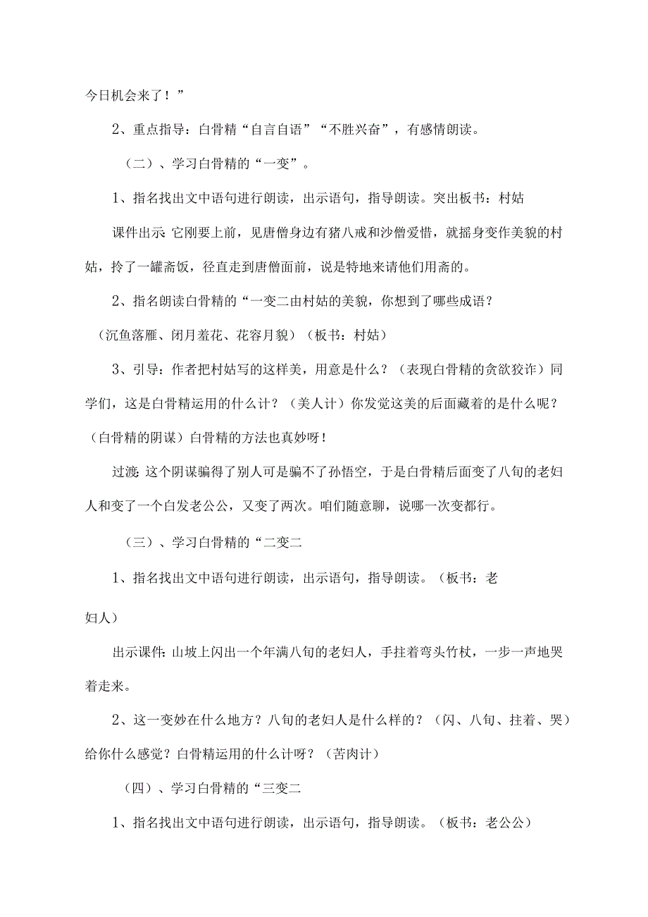 《三打白骨精》是苏教版国标本六年级下学期教材第三单元.docx_第3页