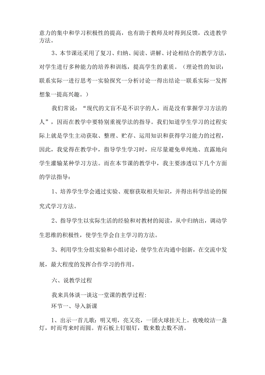 2021苏教版小学科学二年上册《晒太阳》说课稿(含反思).docx_第3页