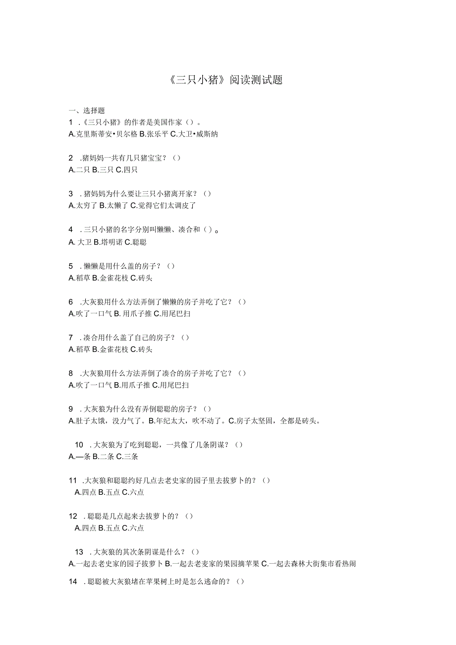 《三只小猪》阅读测试题.docx_第1页