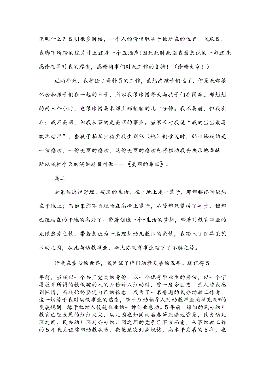 20XX幼师演讲稿致辞范文三篇.docx_第2页