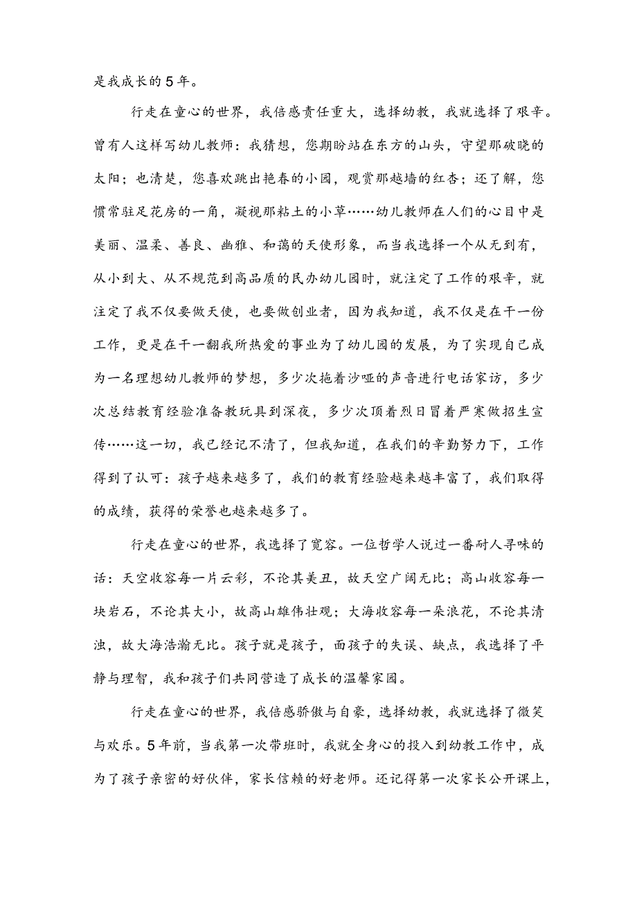 20XX幼师演讲稿致辞范文三篇.docx_第3页