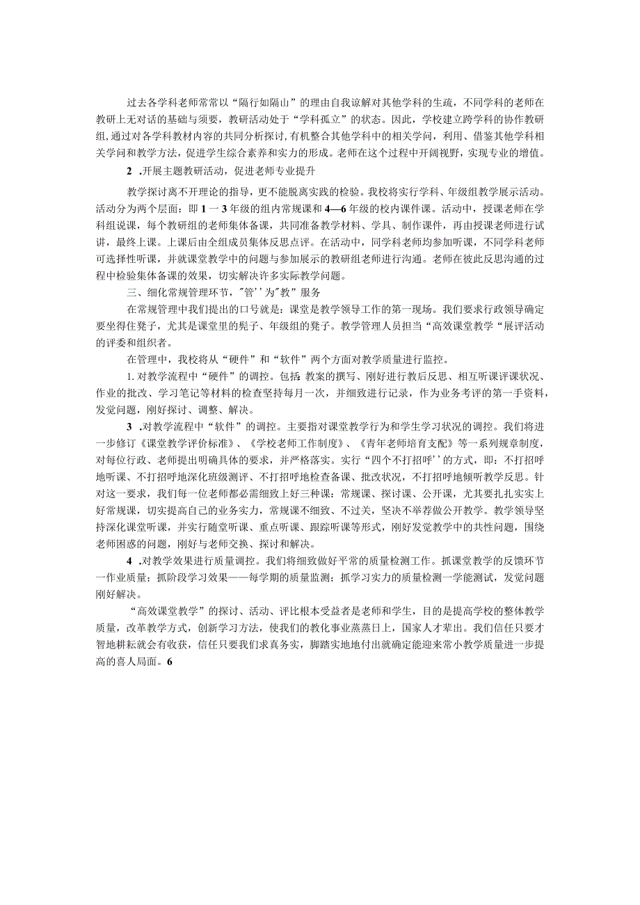 “高效课堂教学”展评暨教师基本功评比活动总结.docx_第2页