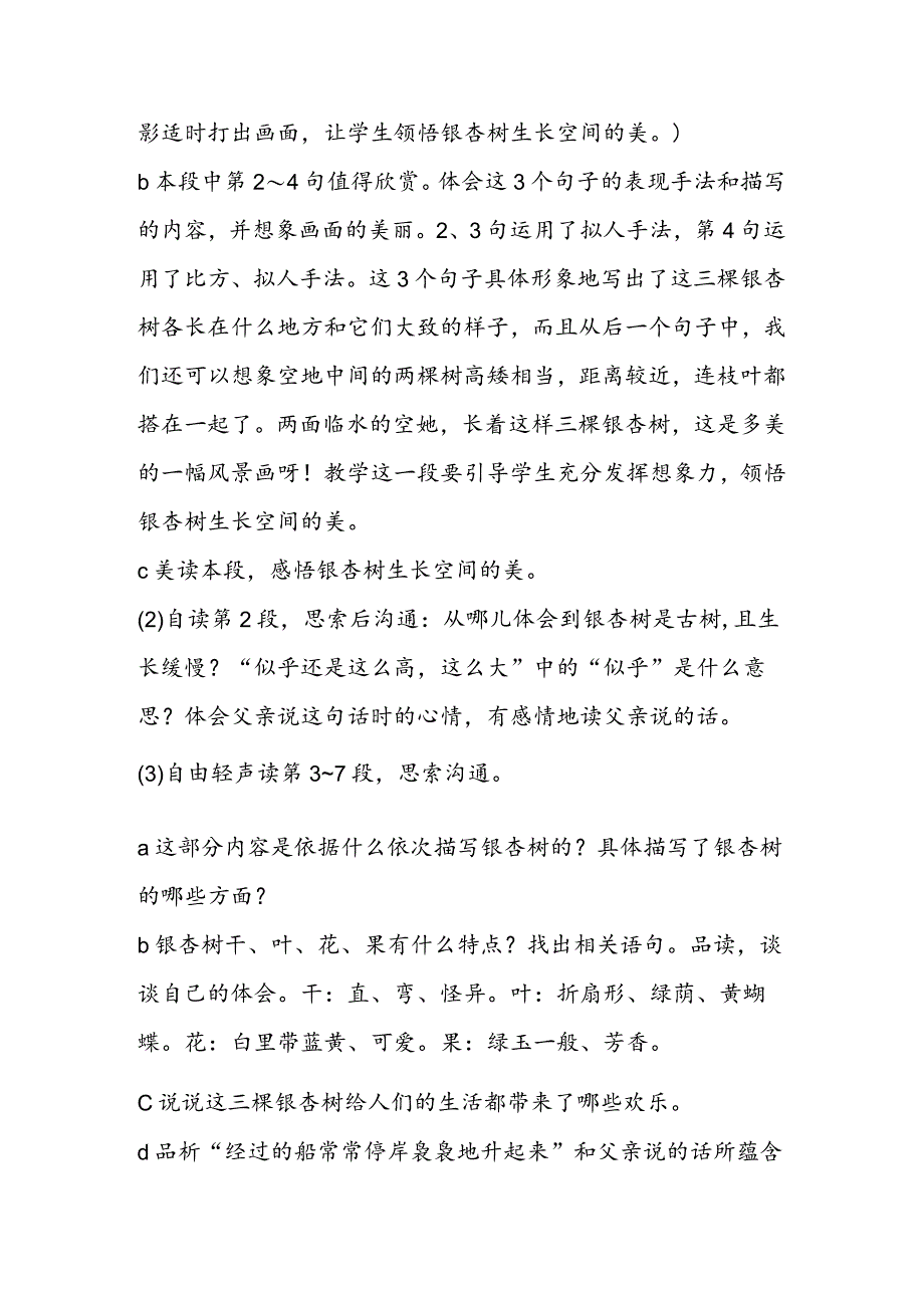 《三棵银杏树》教学设计.docx_第3页