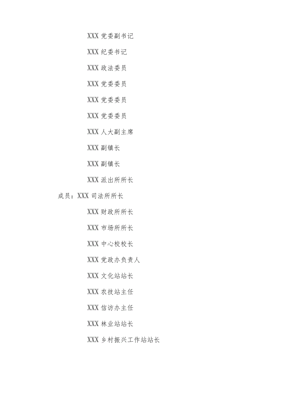 XX镇农村毒品问题治理工作方案.docx_第2页