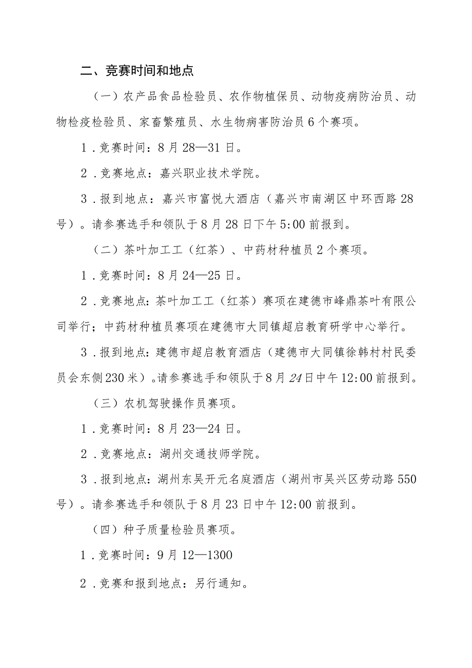 2023年浙江农业行业职业技能竞赛实施方案.docx_第2页