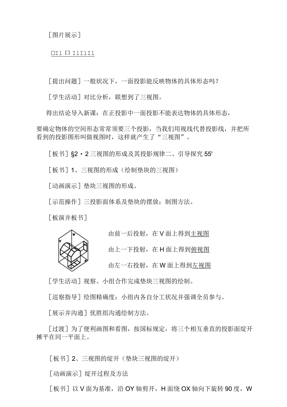 《三视图的形成及投影规律》教学设计方案.docx_第3页