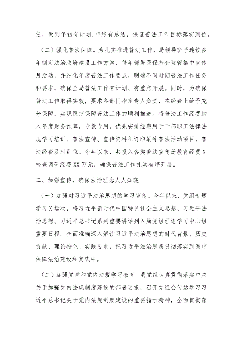 2023年某市医疗保障局“谁执法谁普法”履职报告.docx_第2页